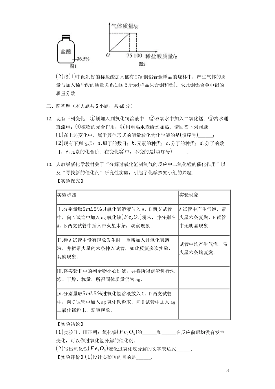 2023学年九年级化学全真模拟试卷7含解析.docx_第3页