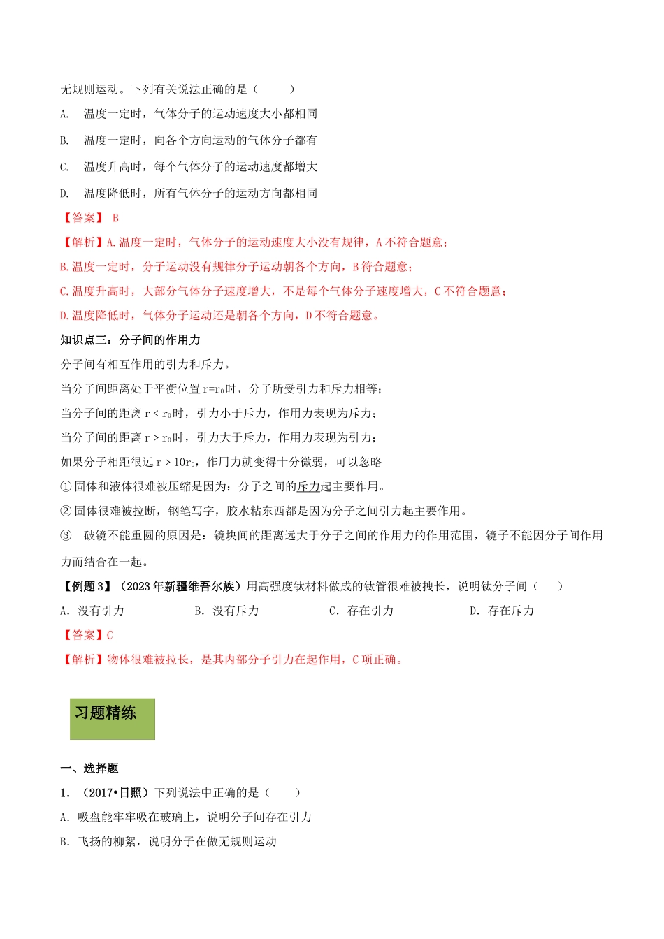 2023学年九年级物理全册第十三章内能13.1分子热运动精讲精练含解析新版（人教版）.docx_第2页