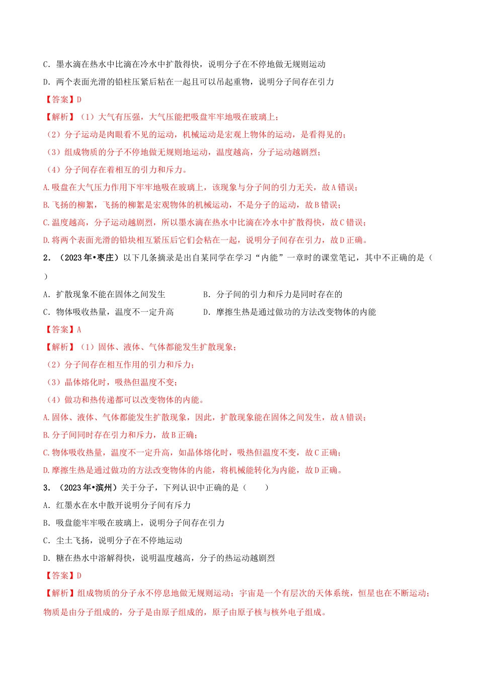 2023学年九年级物理全册第十三章内能13.1分子热运动精讲精练含解析新版（人教版）.docx_第3页