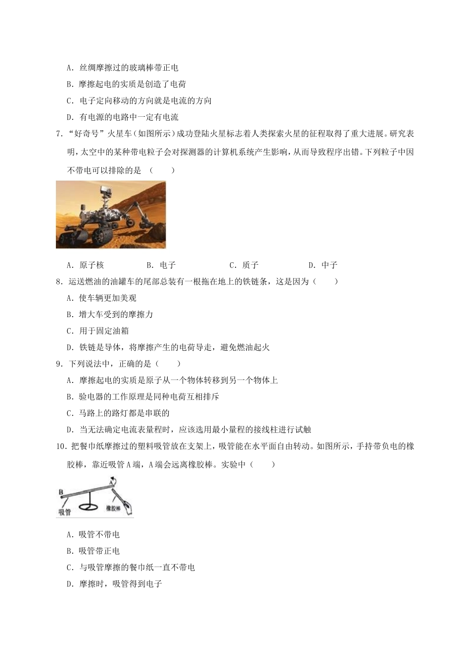 2023学年九年级物理全册第15章电流和电路测试卷含解析新版（人教版）.doc_第2页