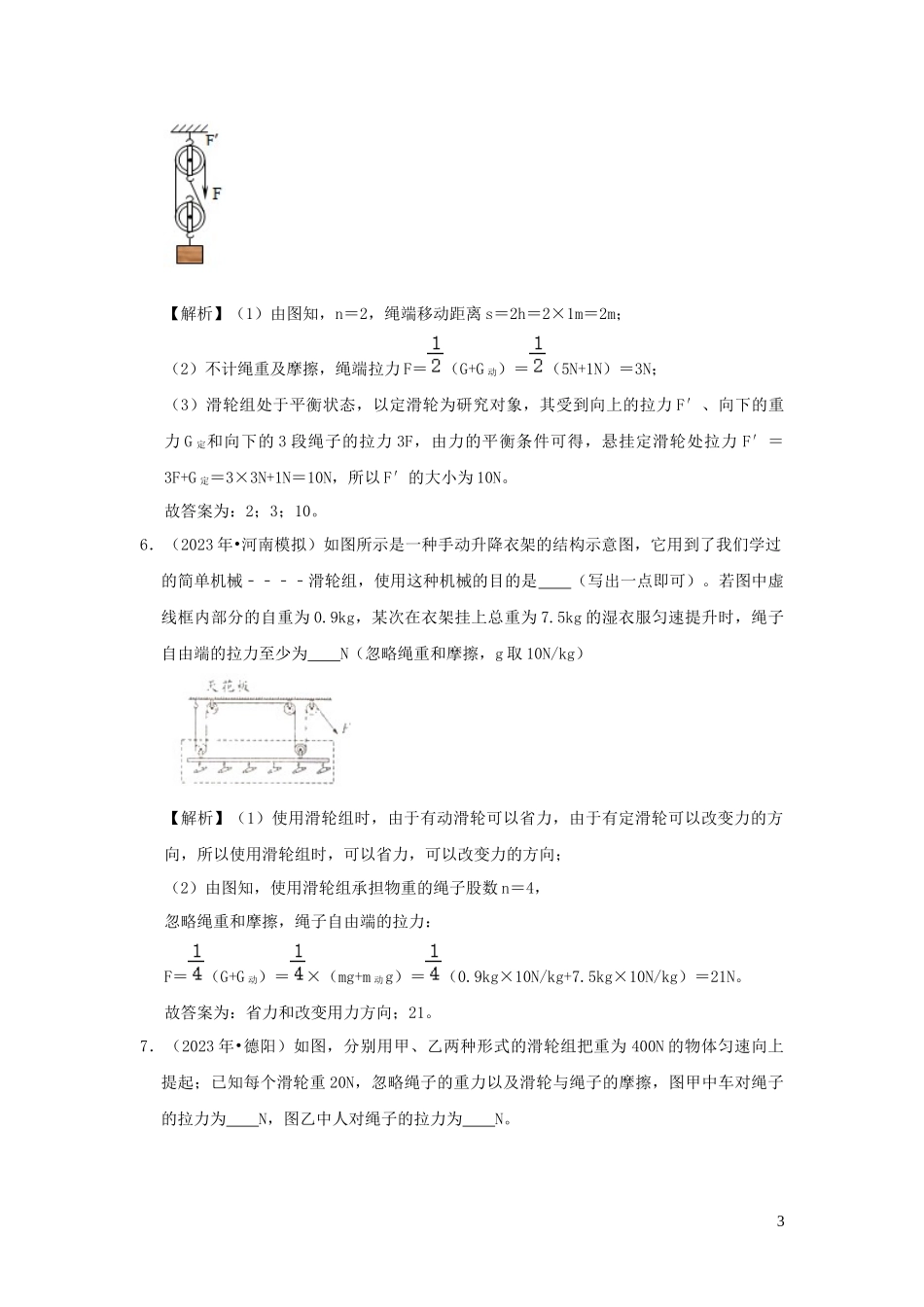 2023学年八年级物理全册10.2滑轮及其应用检测含解析新版沪科版.docx_第3页