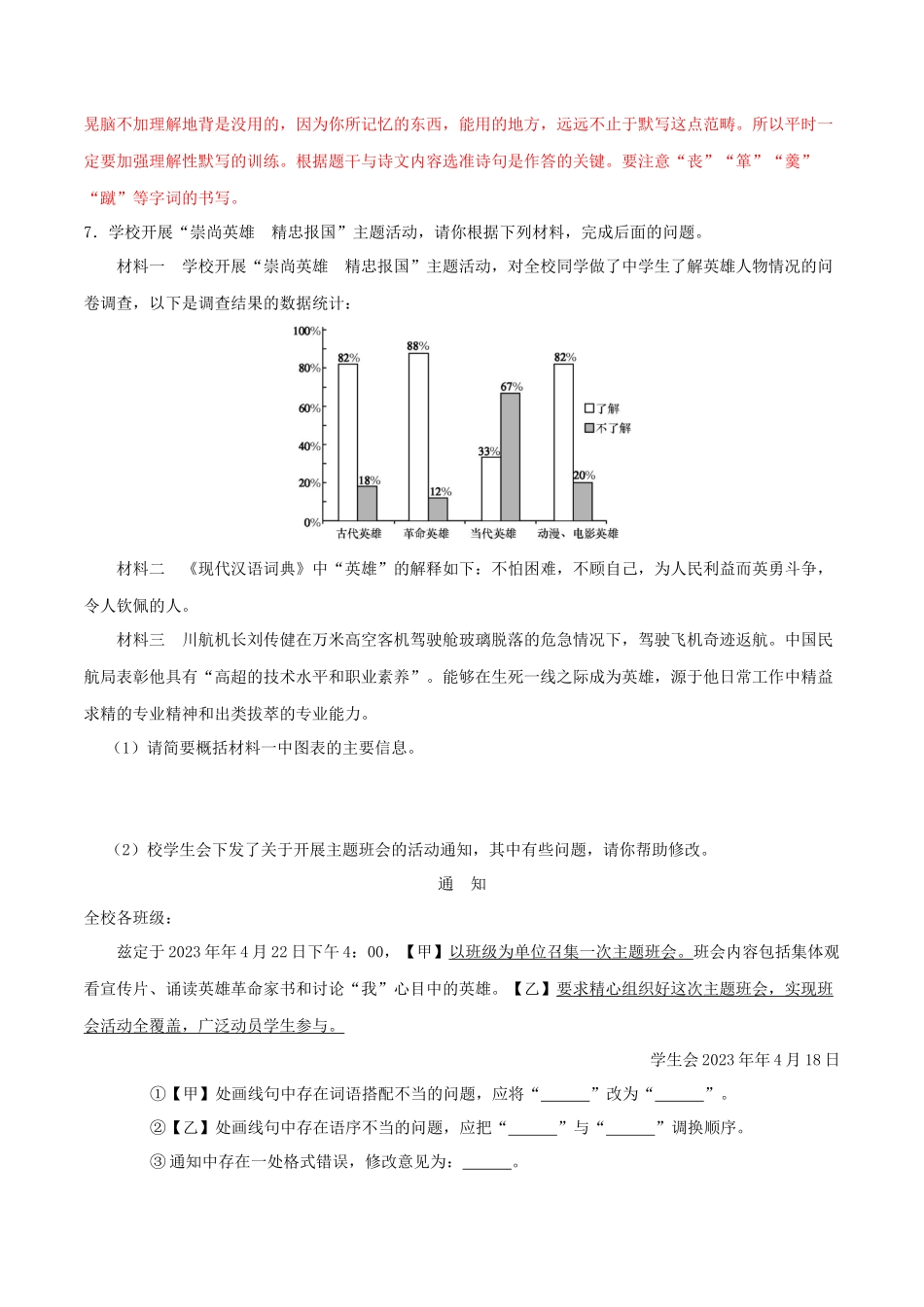 2023学年九年级语文下册第三单元9鱼我所欲也同步练习含解析（人教版）.docx_第3页