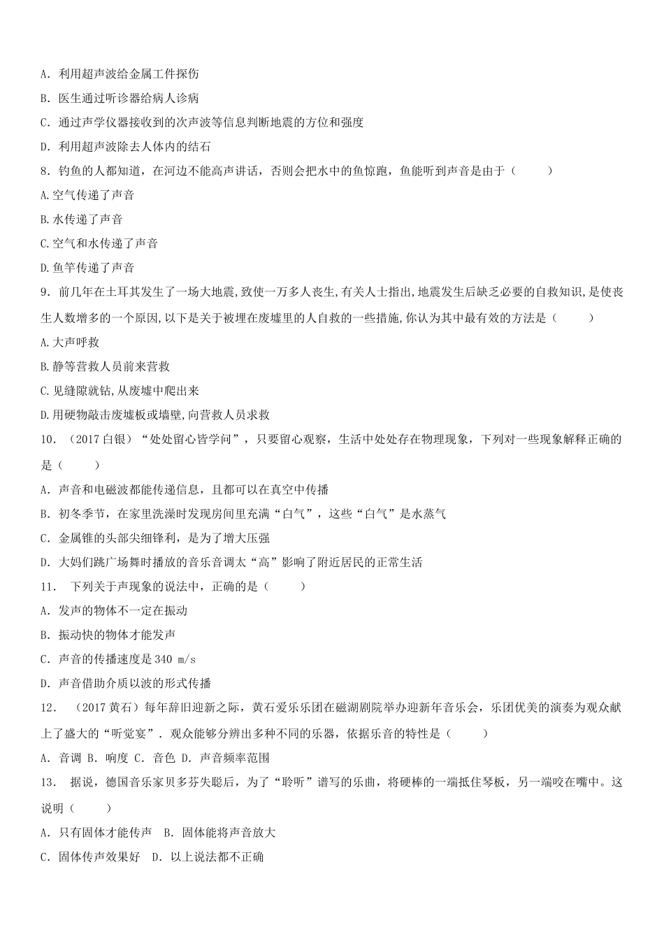 2023学年八年级物理上册第2章声现象测试卷含解析新版（人教版）.docx_第2页