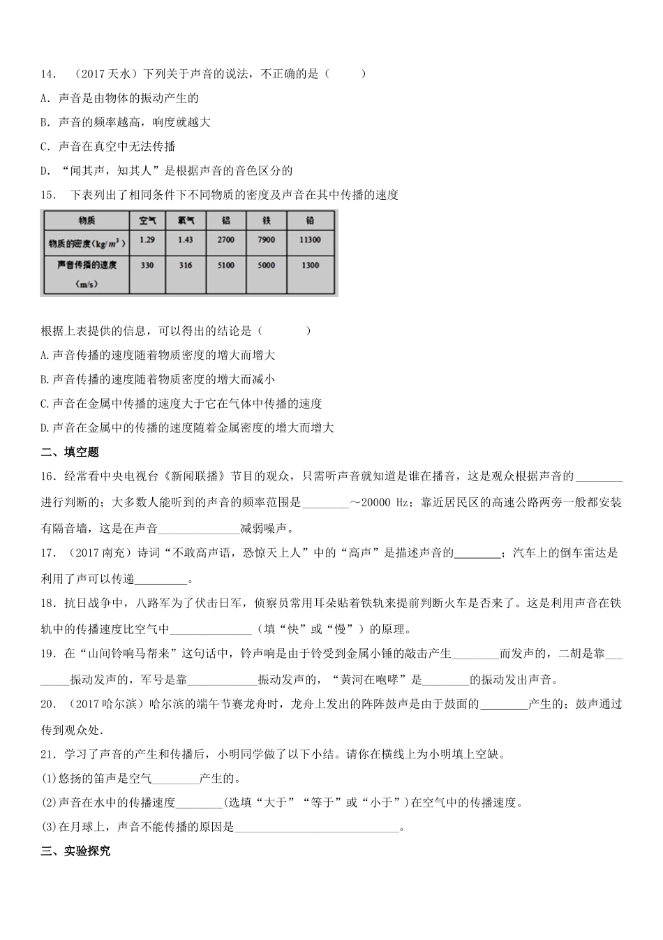2023学年八年级物理上册第2章声现象测试卷含解析新版（人教版）.docx_第3页