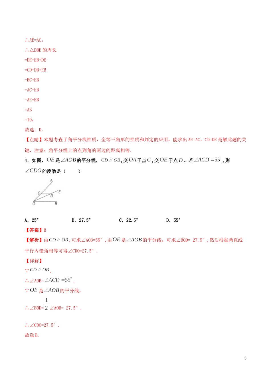 2023学年八年级数学上册第十二章全等三角形12.3角的平分线的性质同步练习含解析新版（人教版）.docx_第3页