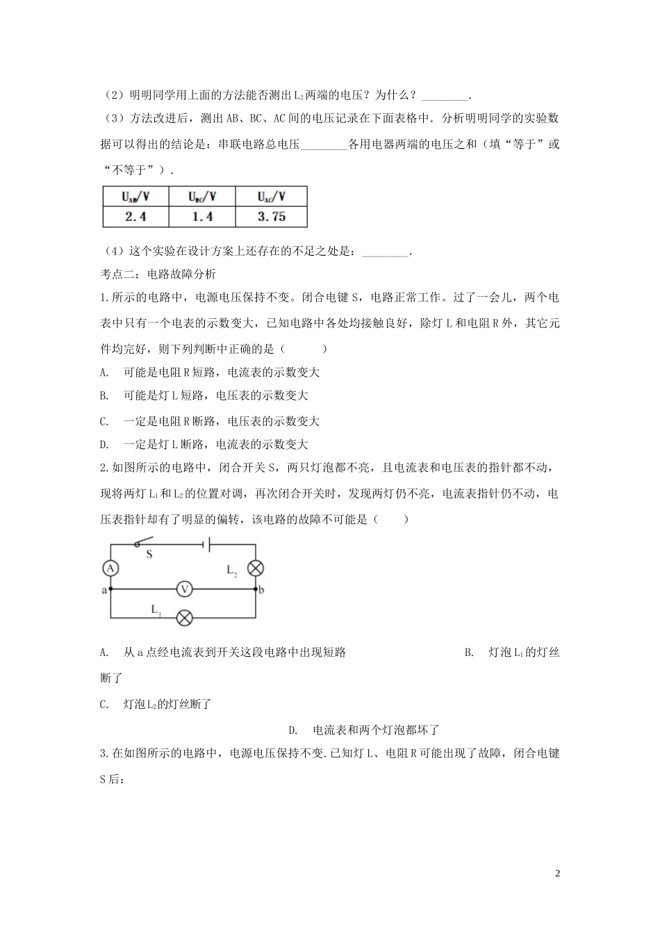 2023学年九年级物理考点归类复习专题四电压电阻练习含解析.doc_第2页