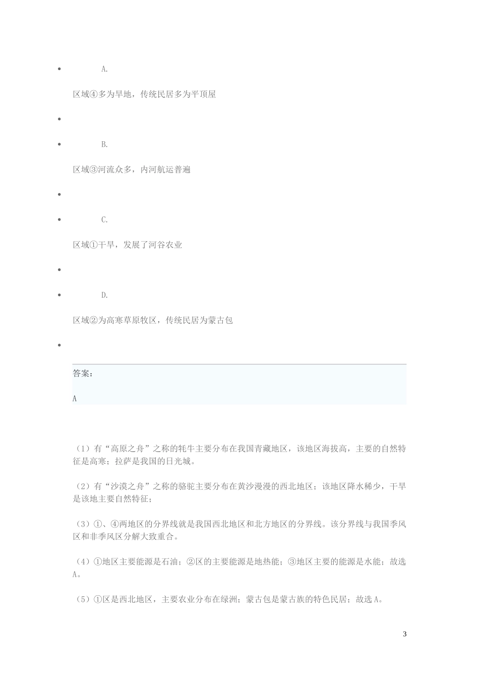 2023学年八年级地理下学期期末考前练习题_综合题基础含解析.doc_第3页