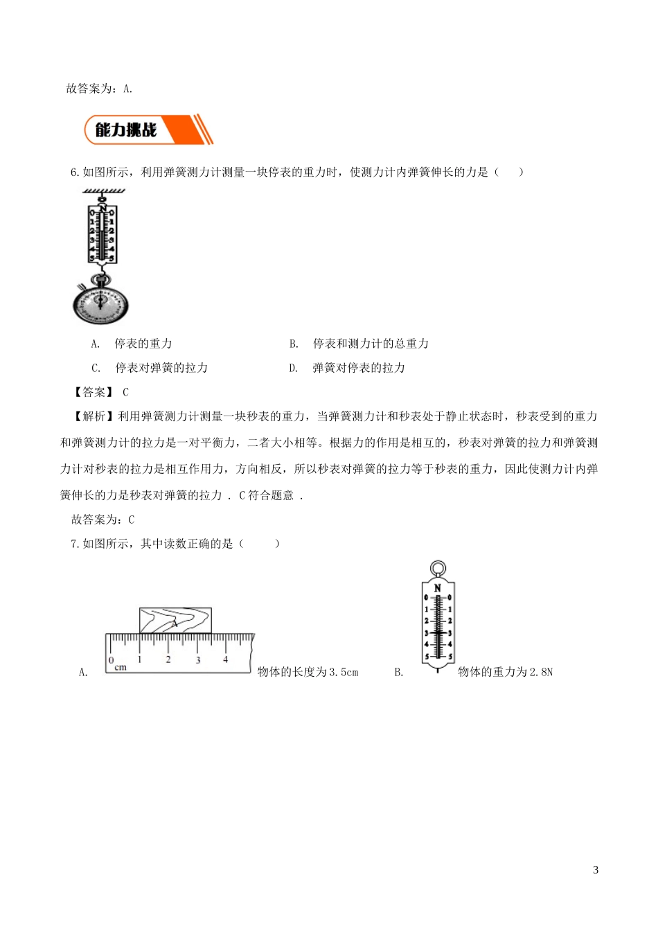 2023学年八年级物理下册7.2弹力同步练习含解析新版（人教版）.docx_第3页