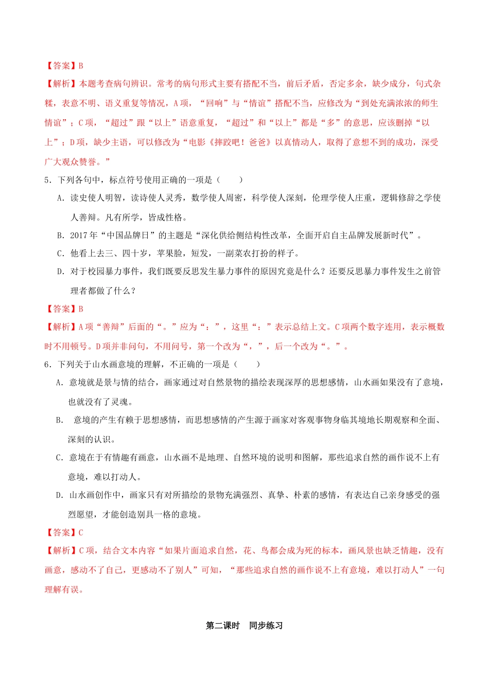 2023学年九年级语文下册第四单元14山水画的意境同步练习含解析（人教版）.docx_第2页