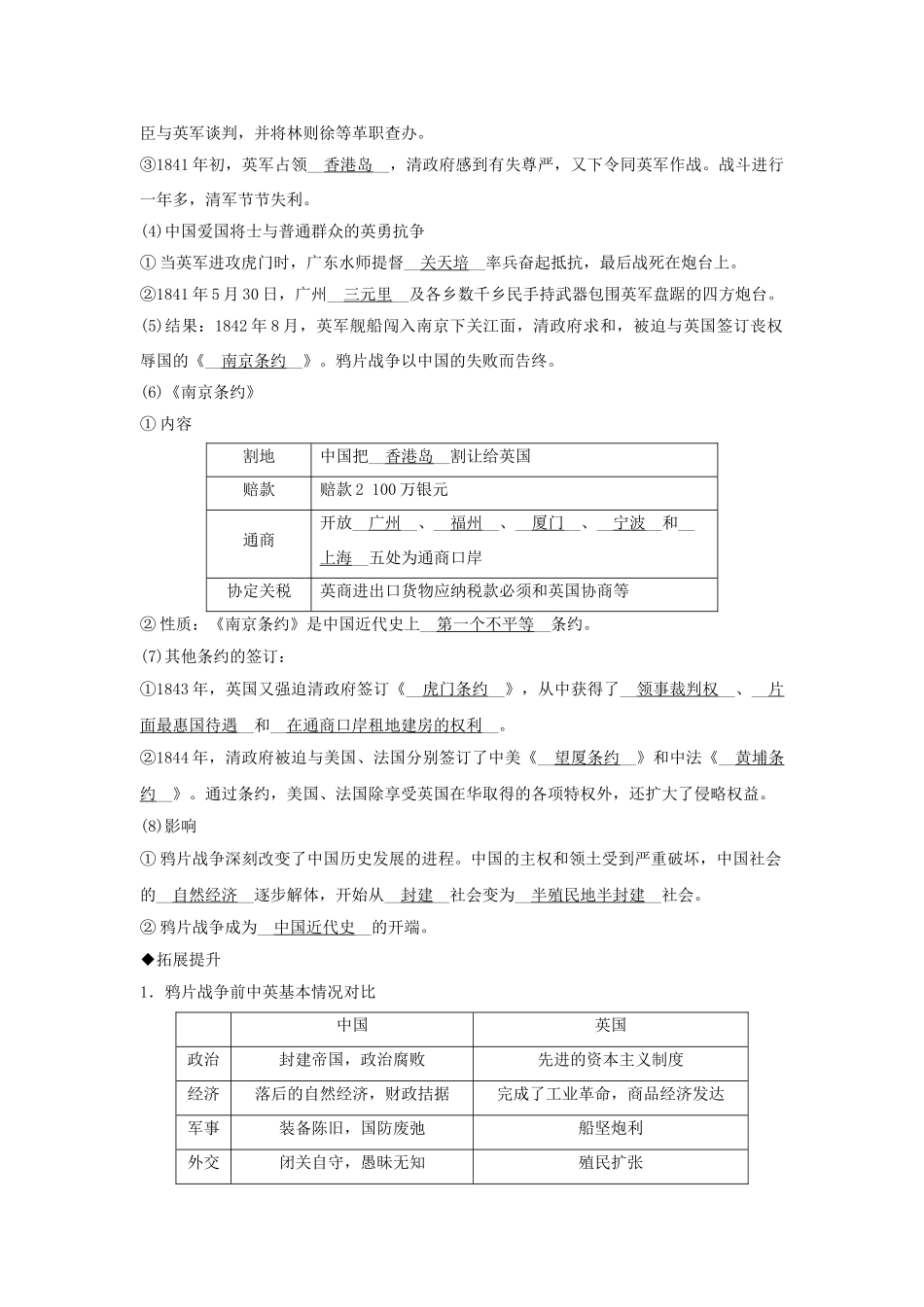 2023学年八年级历史与社会下册第八单元19世纪中后期的近代中国第一课民族危机与中国人民的英勇抗争8.1.1鸦片战争同步练习含解析（人教版）.doc_第2页