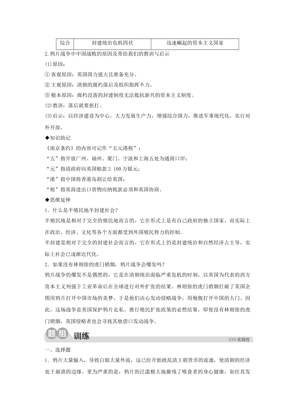 2023学年八年级历史与社会下册第八单元19世纪中后期的近代中国第一课民族危机与中国人民的英勇抗争8.1.1鸦片战争同步练习含解析（人教版）.doc_第3页