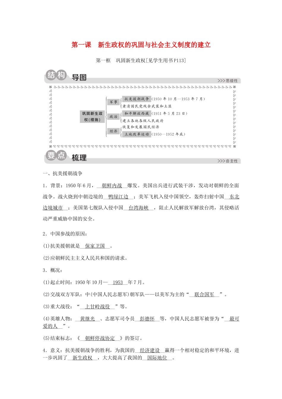 2023学年九年级历史与社会下册第六单元中国社会主义建设的探索与改革开放的起步6.1新生政权的巩固与社会主义制度的建立6.1.1巩固新生政权同步练习含解析（人教版）.docx_第1页