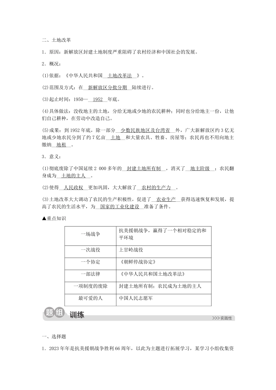 2023学年九年级历史与社会下册第六单元中国社会主义建设的探索与改革开放的起步6.1新生政权的巩固与社会主义制度的建立6.1.1巩固新生政权同步练习含解析（人教版）.docx_第2页