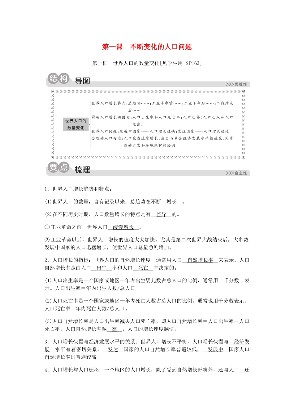 2023学年九年级历史与社会下册第八单元共同面对前所未有的全球性问题8.1不断变化的人口8.1.1世界人口的数量变化同步练习含解析（人教版）.docx_第1页