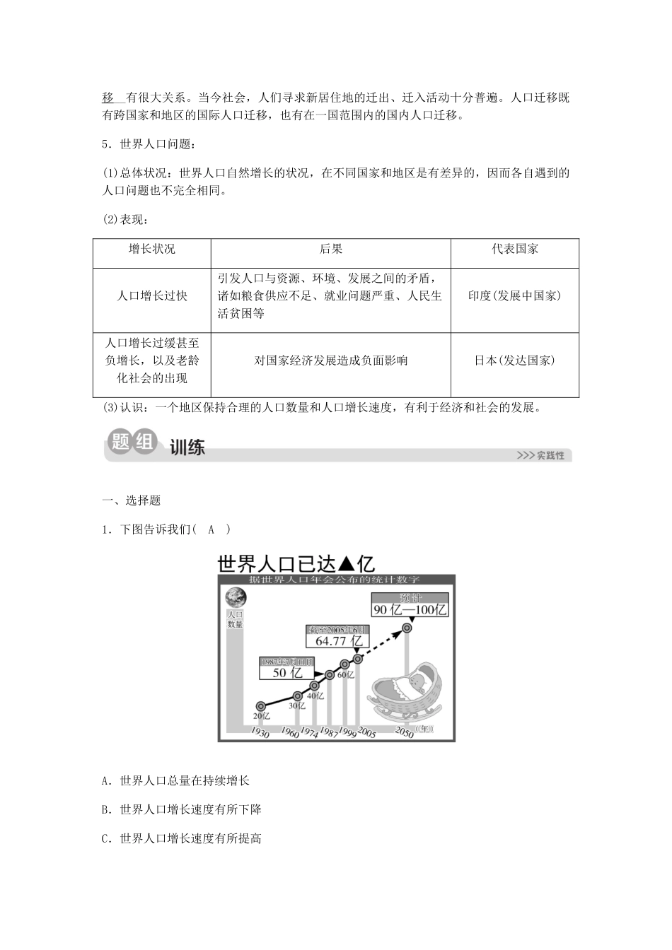 2023学年九年级历史与社会下册第八单元共同面对前所未有的全球性问题8.1不断变化的人口8.1.1世界人口的数量变化同步练习含解析（人教版）.docx_第2页