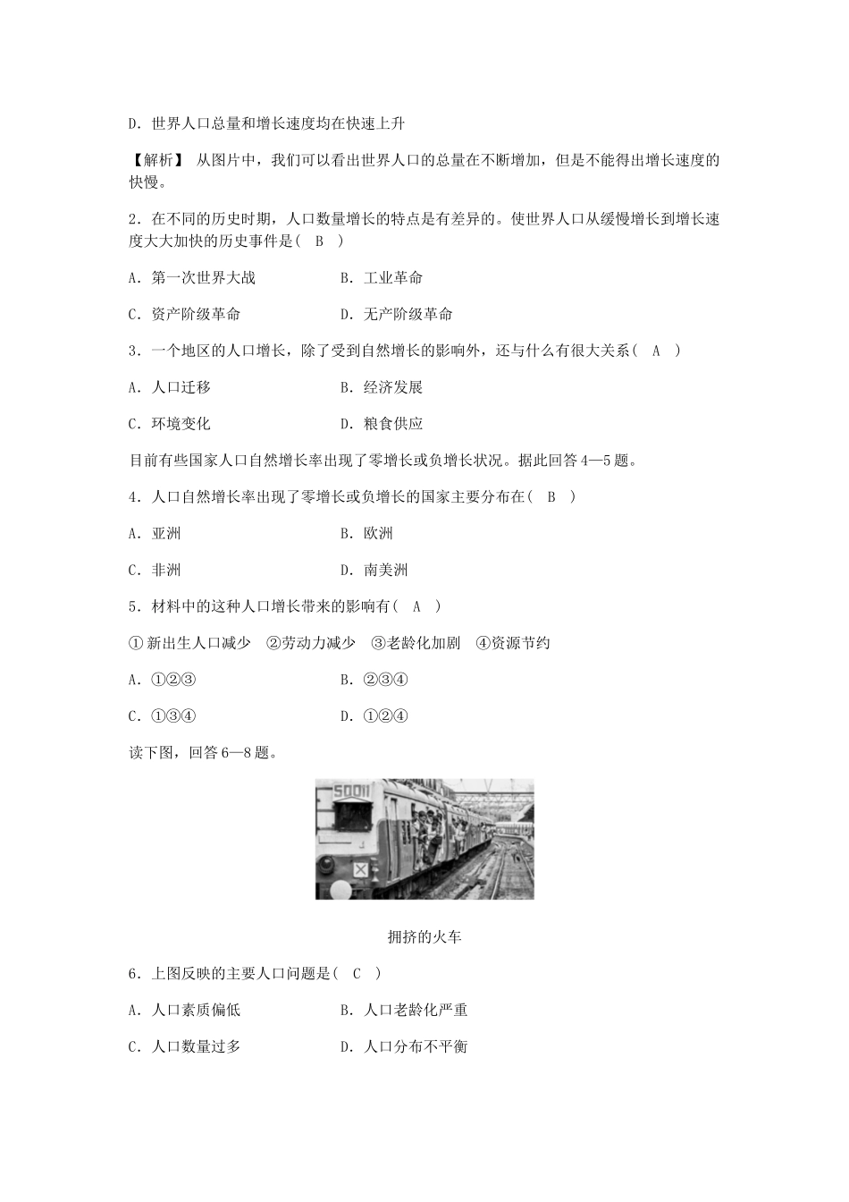 2023学年九年级历史与社会下册第八单元共同面对前所未有的全球性问题8.1不断变化的人口8.1.1世界人口的数量变化同步练习含解析（人教版）.docx_第3页