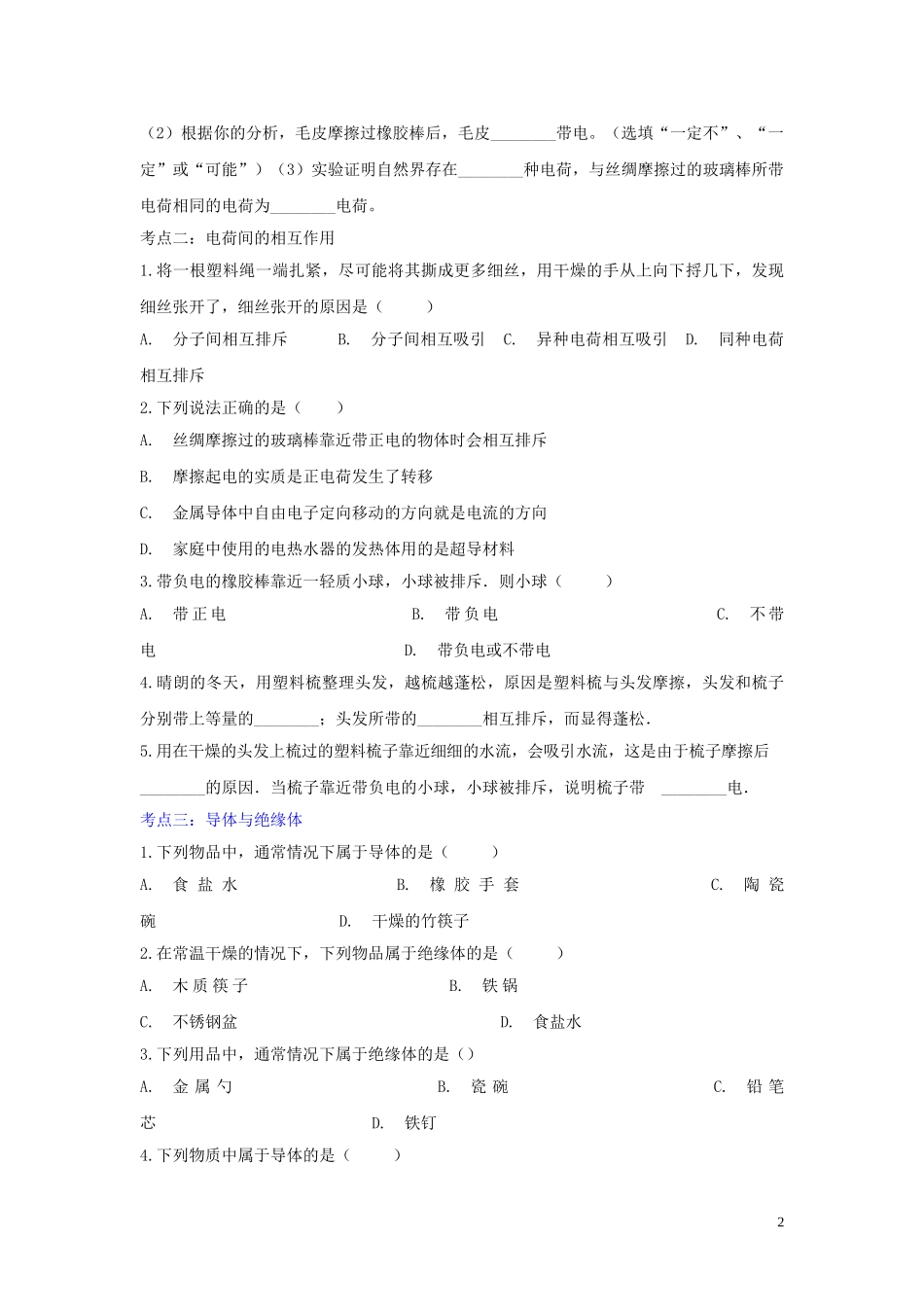 2023学年九年级物理考点归类复习专题三电流电路练习含解析.doc_第2页