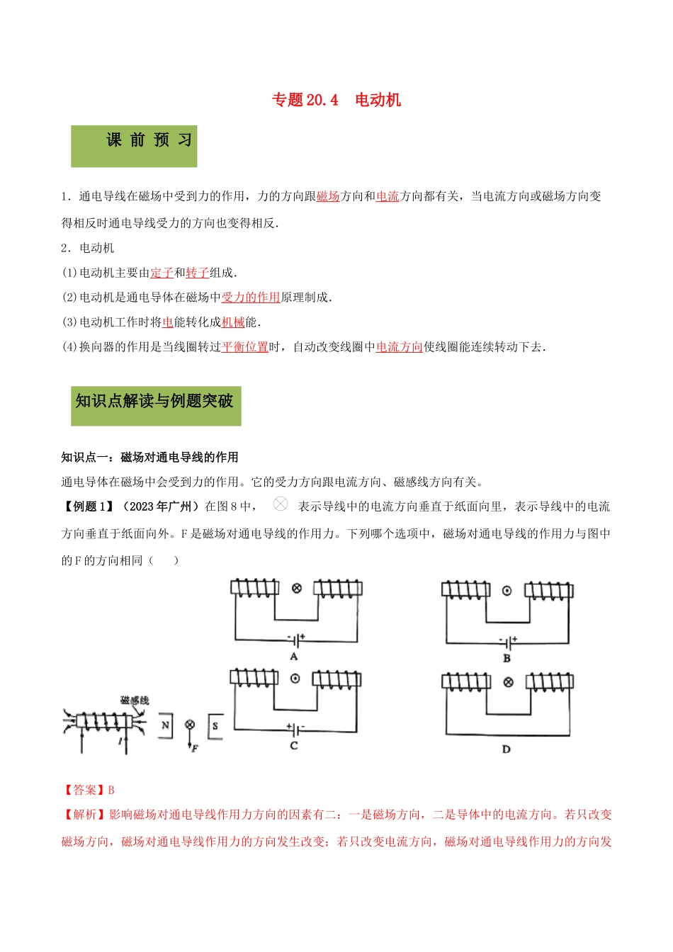 2023学年九年级物理全册第二十章电与磁20.4电动机精讲精练含解析新版（人教版）.docx_第1页