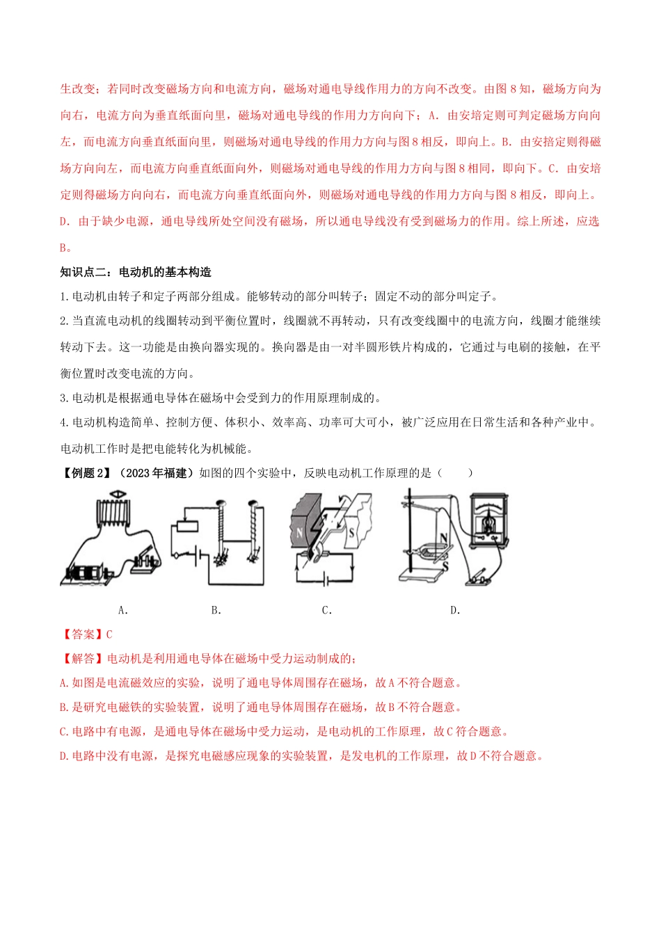 2023学年九年级物理全册第二十章电与磁20.4电动机精讲精练含解析新版（人教版）.docx_第2页