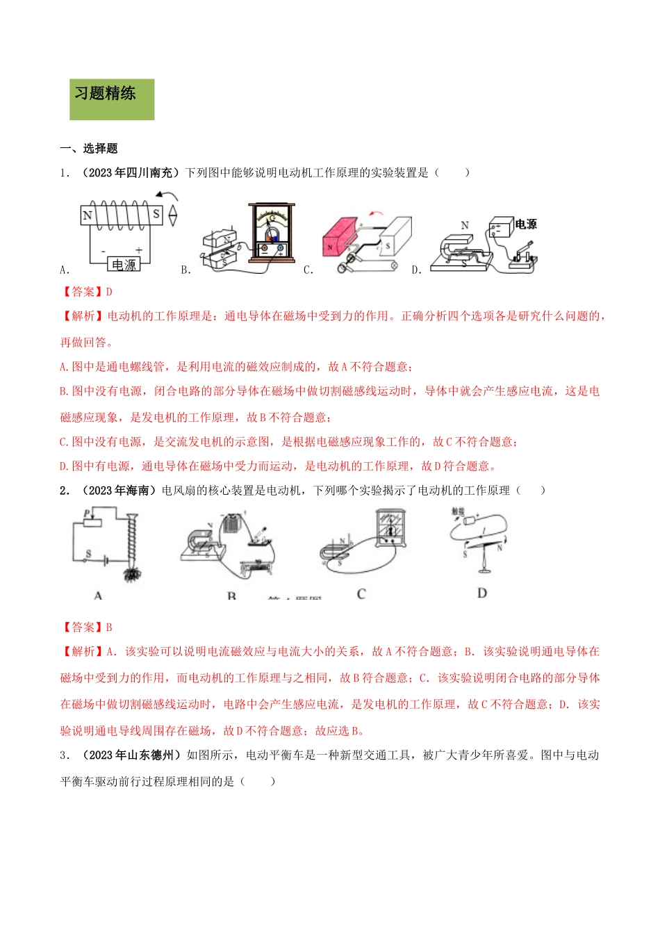 2023学年九年级物理全册第二十章电与磁20.4电动机精讲精练含解析新版（人教版）.docx_第3页