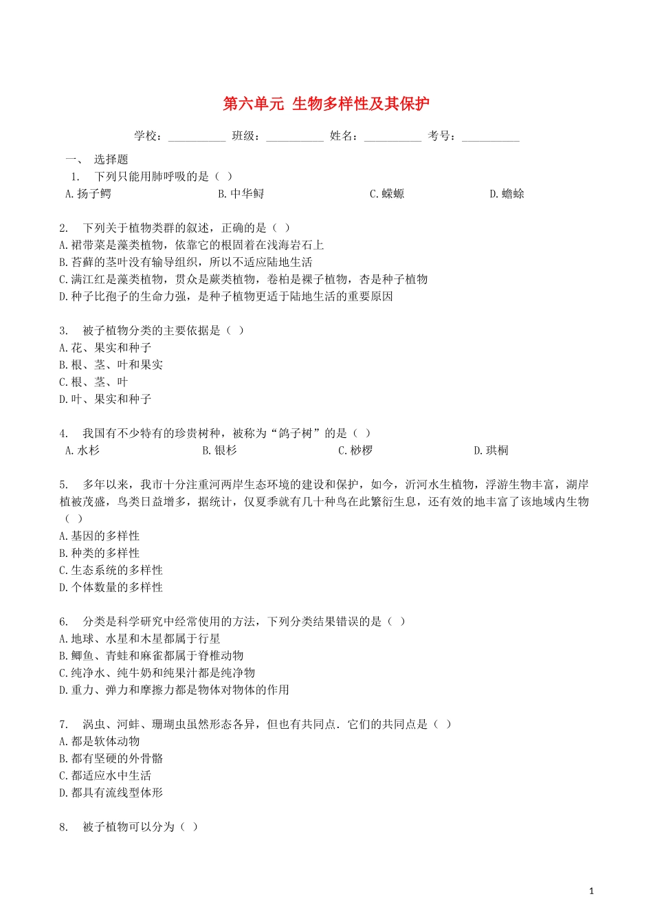 2023学年八年级生物上册第六单元检测卷含解析新版（人教版）.docx_第1页