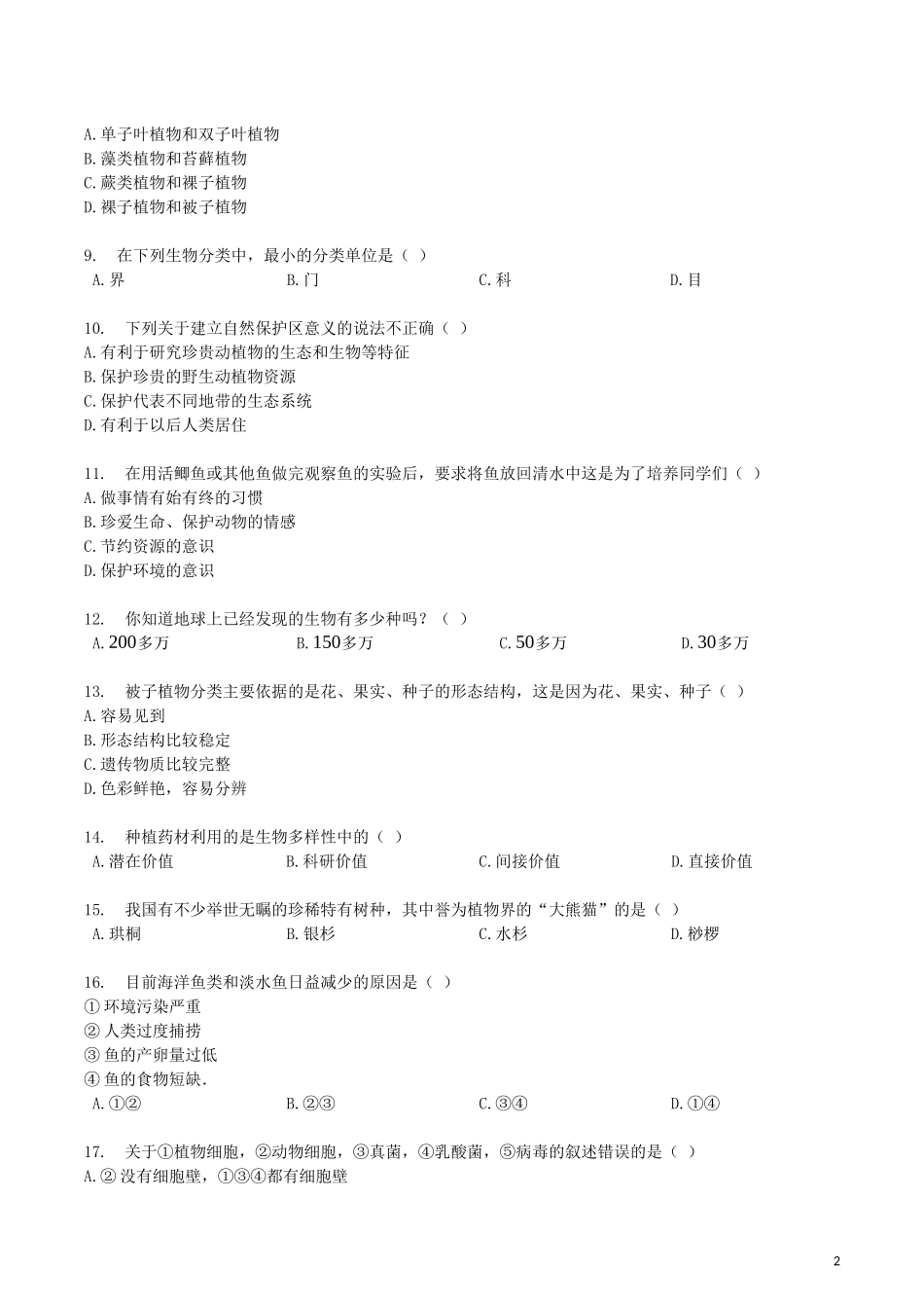 2023学年八年级生物上册第六单元检测卷含解析新版（人教版）.docx_第2页