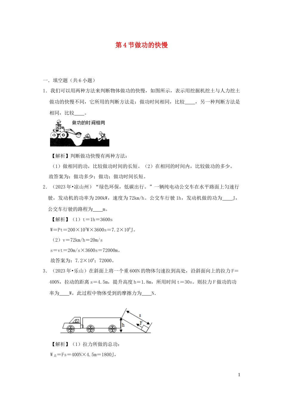 2023学年八年级物理全册10.4做功的快慢检测含解析新版沪科版.docx_第1页