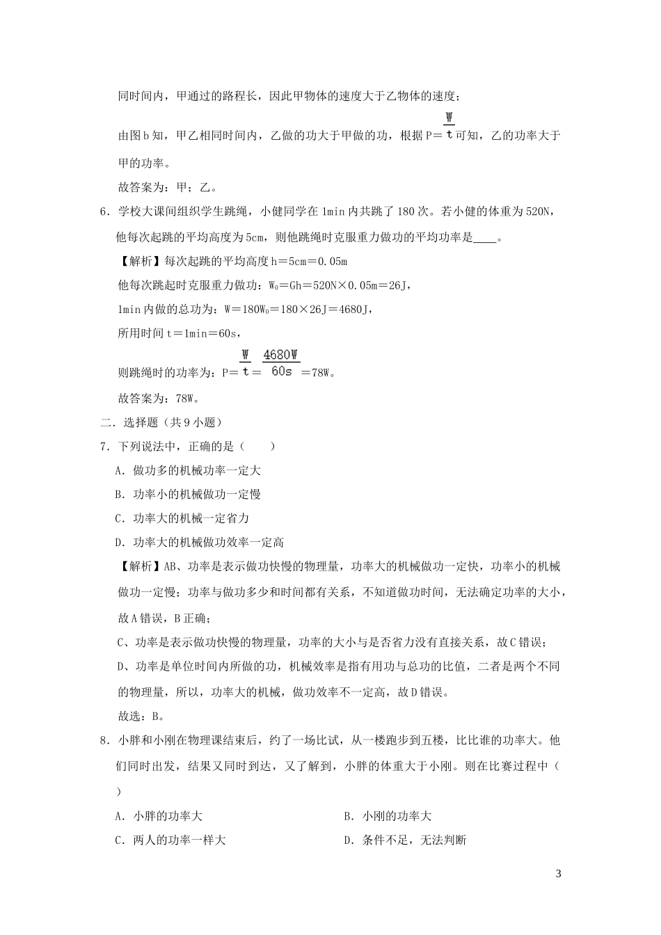 2023学年八年级物理全册10.4做功的快慢检测含解析新版沪科版.docx_第3页