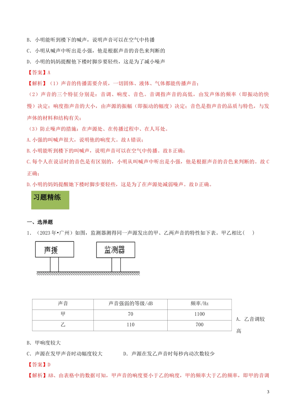 2023学年八年级物理上册第二章声现象2.4噪声的危害和控制精讲精练含解析新版（人教版）.docx_第3页