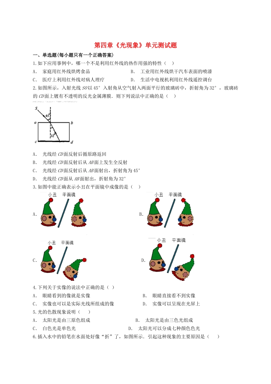 2023学年八年级物理上册第4章光现象测试卷含解析新版（人教版）.docx_第1页