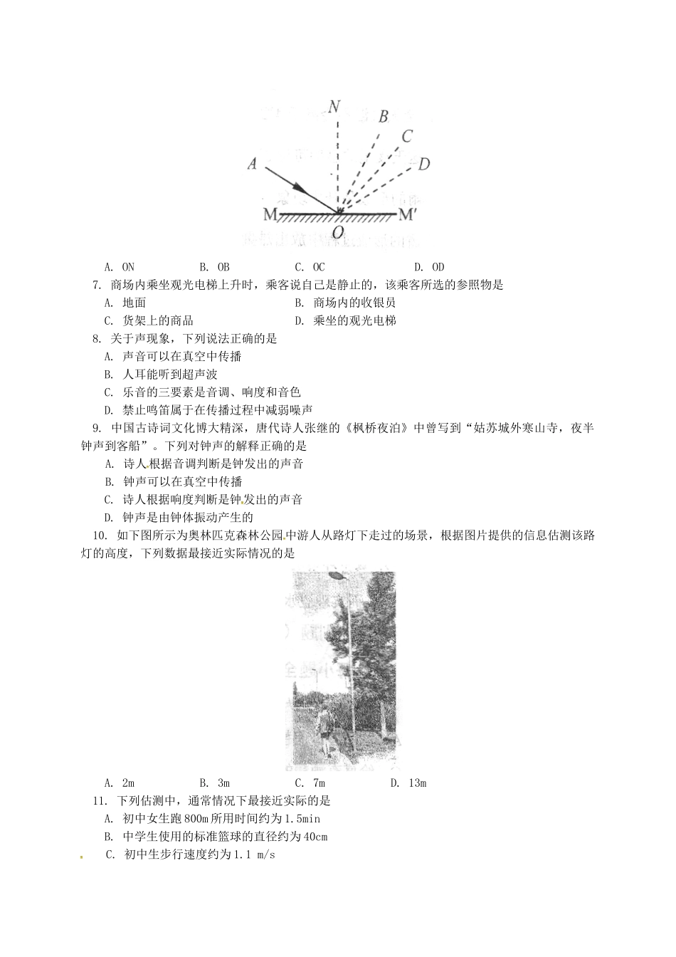 2023学年八年级物理上学期期中真题密卷.doc_第2页