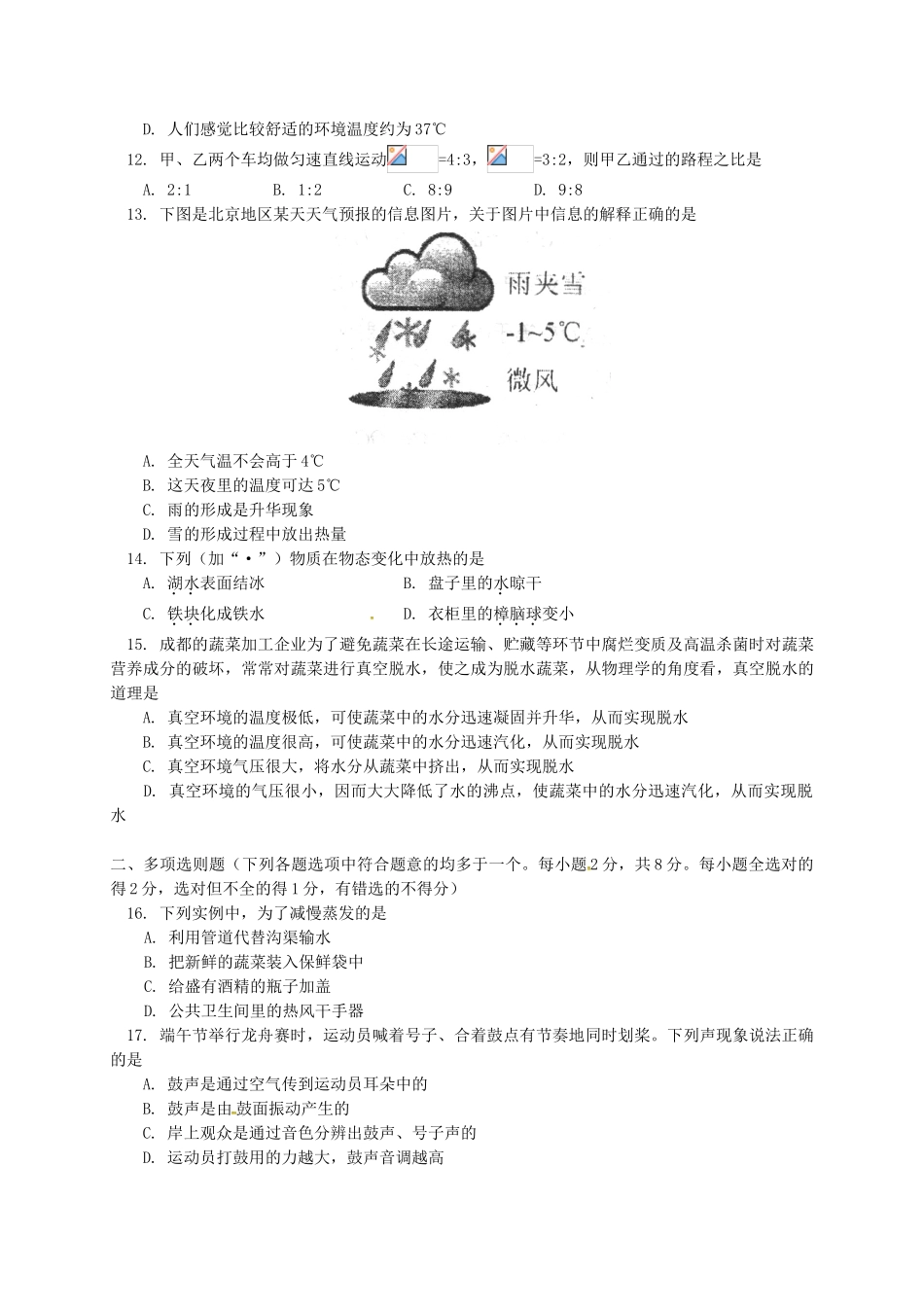 2023学年八年级物理上学期期中真题密卷.doc_第3页