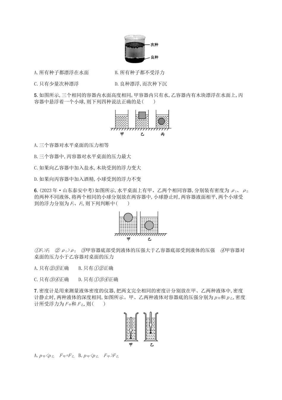 2023学年八年级物理下册第十章浮力单元测评含解析新版（人教版）.docx_第2页