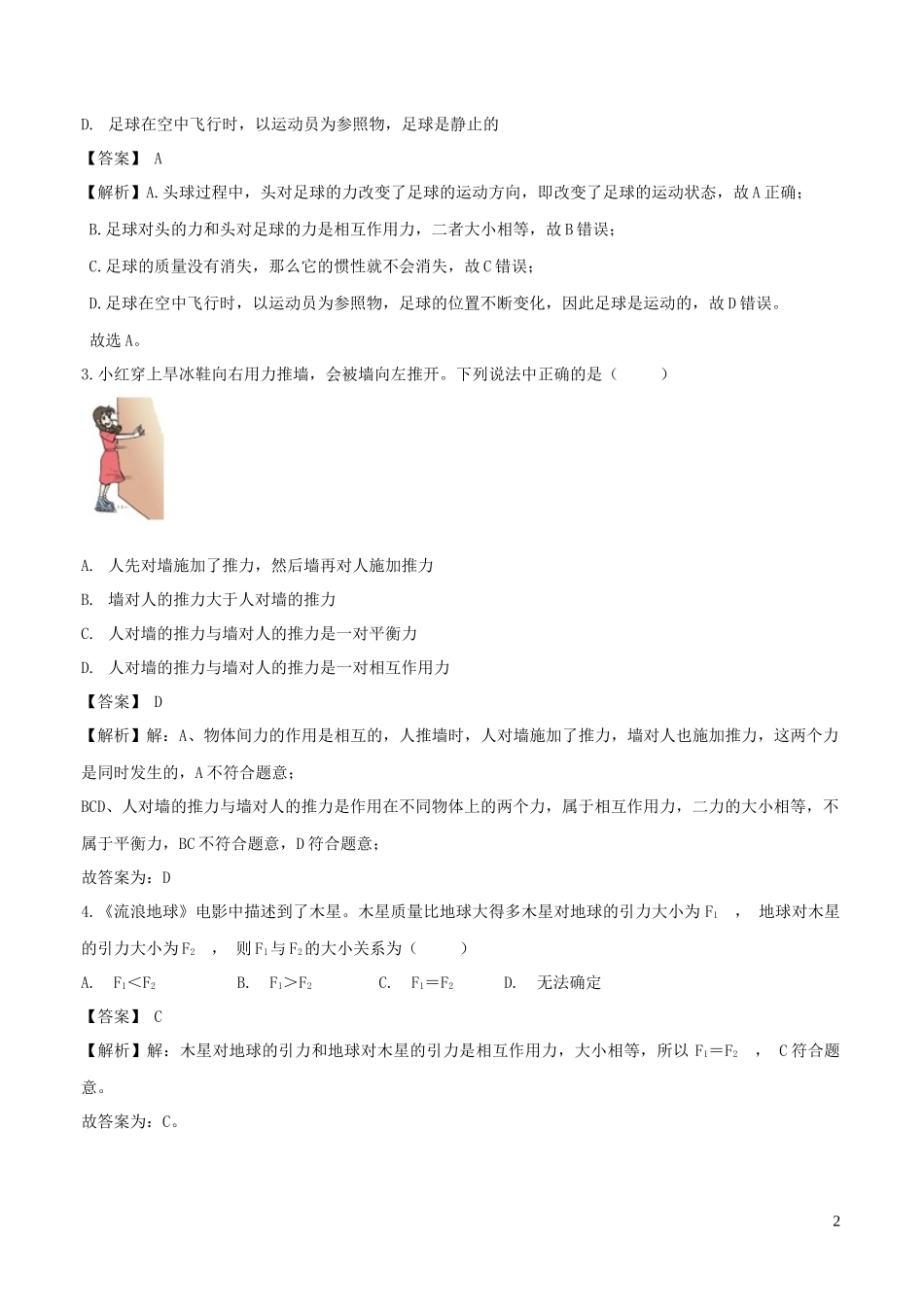 2023学年八年级物理下册7.1力同步练习含解析新版（人教版）.docx_第2页