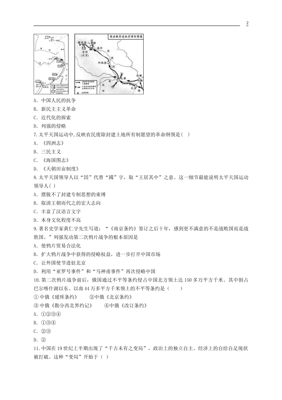 2023学年八年级历史上册第1单元中国开始沦为半殖民地半封建社会测试卷含解析（人教版）.doc_第2页