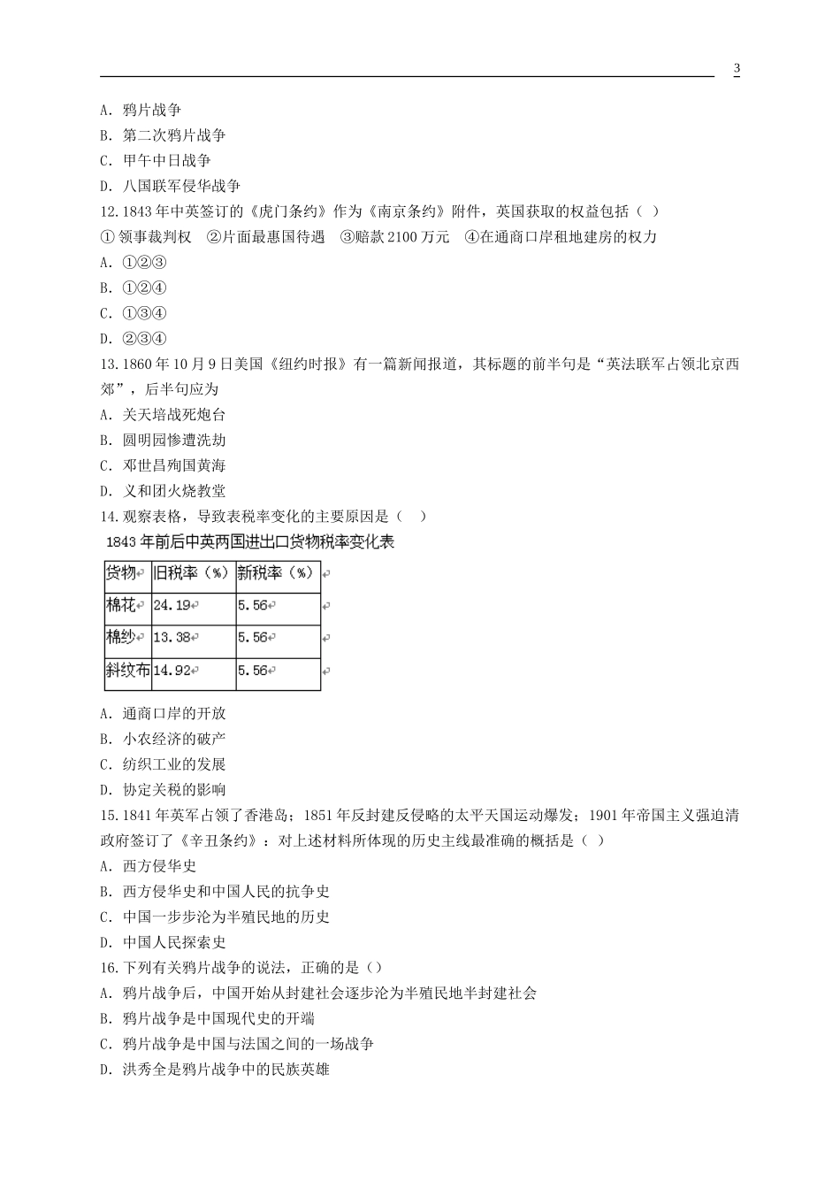 2023学年八年级历史上册第1单元中国开始沦为半殖民地半封建社会测试卷含解析（人教版）.doc_第3页