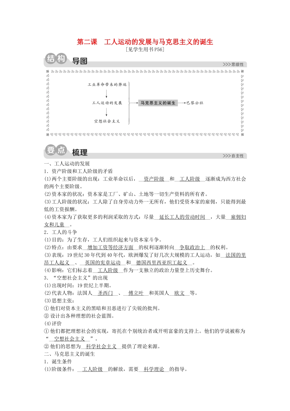 2023学年八年级历史与社会下册第七单元工业革命与马克思主义的诞生7.2工人运动的发展与马克思主义的诞生同步练习含解析（人教版）.doc_第1页