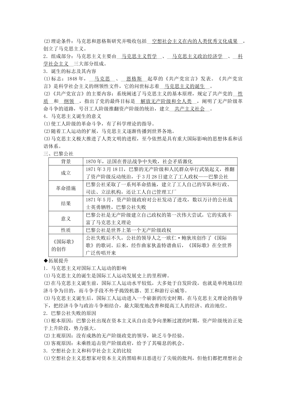 2023学年八年级历史与社会下册第七单元工业革命与马克思主义的诞生7.2工人运动的发展与马克思主义的诞生同步练习含解析（人教版）.doc_第2页