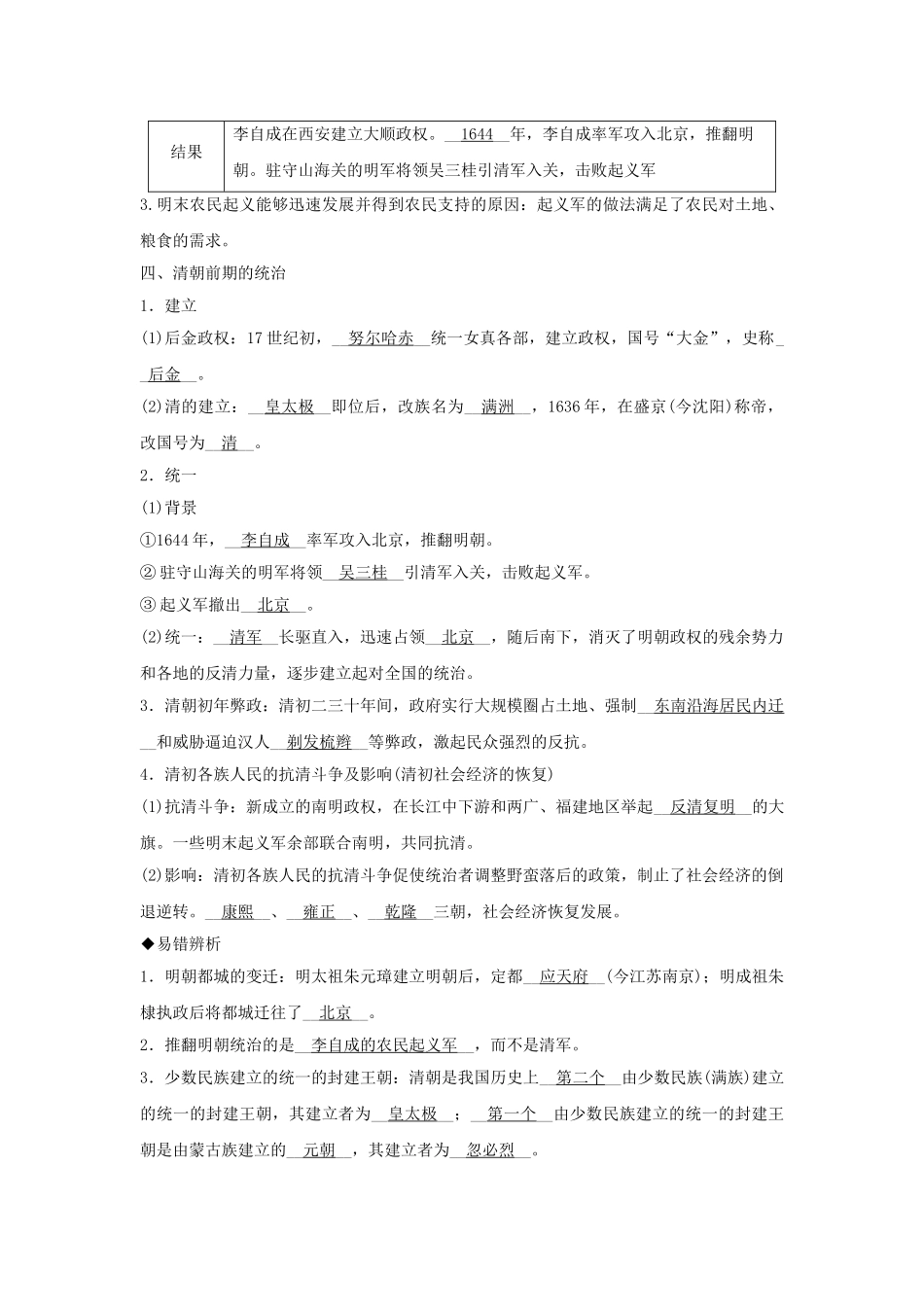 2023学年八年级历史与社会下册第五单元绵延不绝的中华文明三封建社会的发展与近代前夜的危机第一课大一统国家的兴盛与社会经济的繁荣5.1.1明清帝国的兴替同步练习含解析（人教版）.doc_第3页