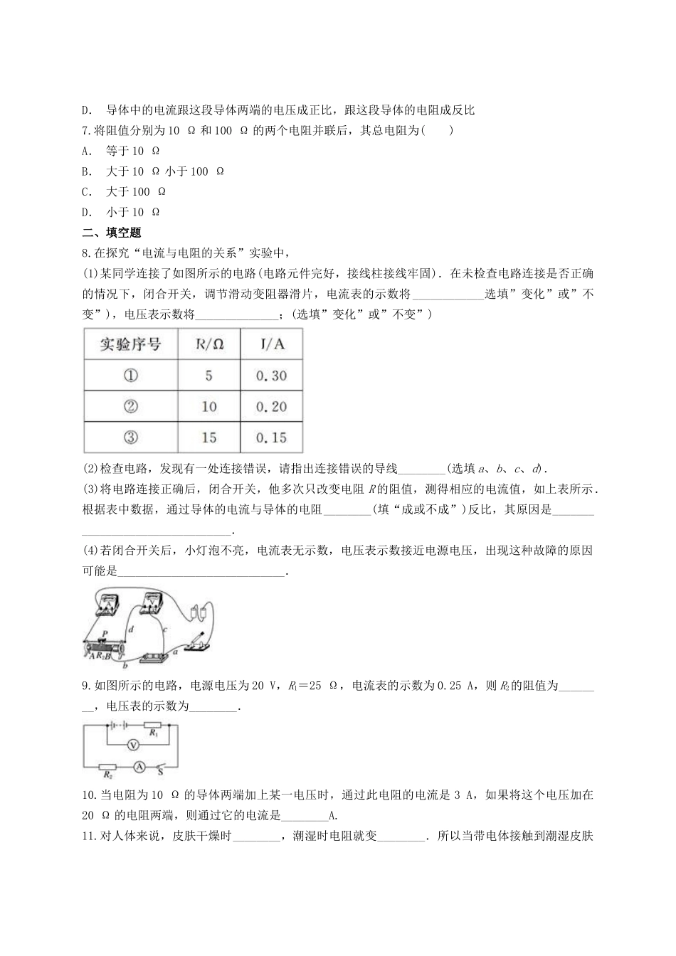 2023学年九年级物理全册第17章欧姆定律测试卷含解析新版（人教版）.doc_第2页