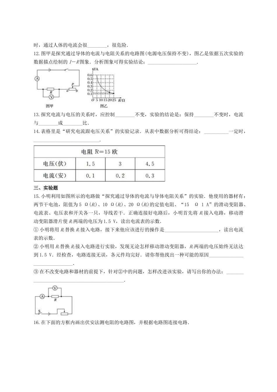 2023学年九年级物理全册第17章欧姆定律测试卷含解析新版（人教版）.doc_第3页