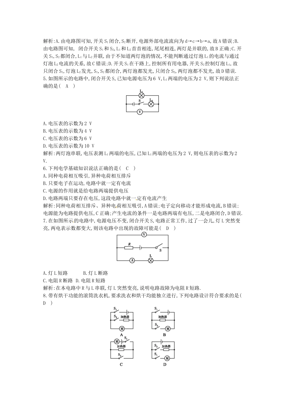 2023学年九年级物理全册第十四章了解电路检测试卷含解析新版沪科版.doc_第2页