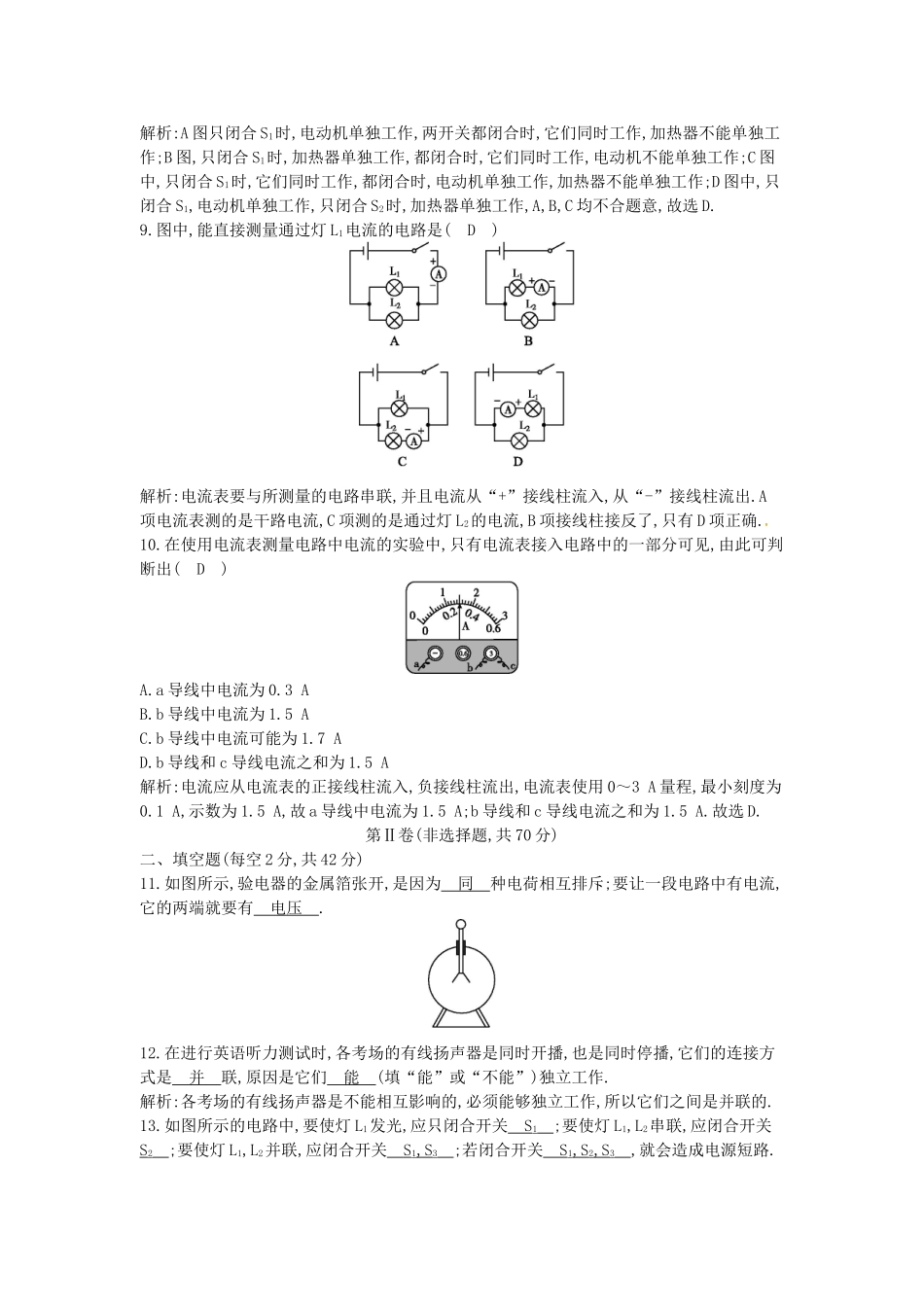 2023学年九年级物理全册第十四章了解电路检测试卷含解析新版沪科版.doc_第3页