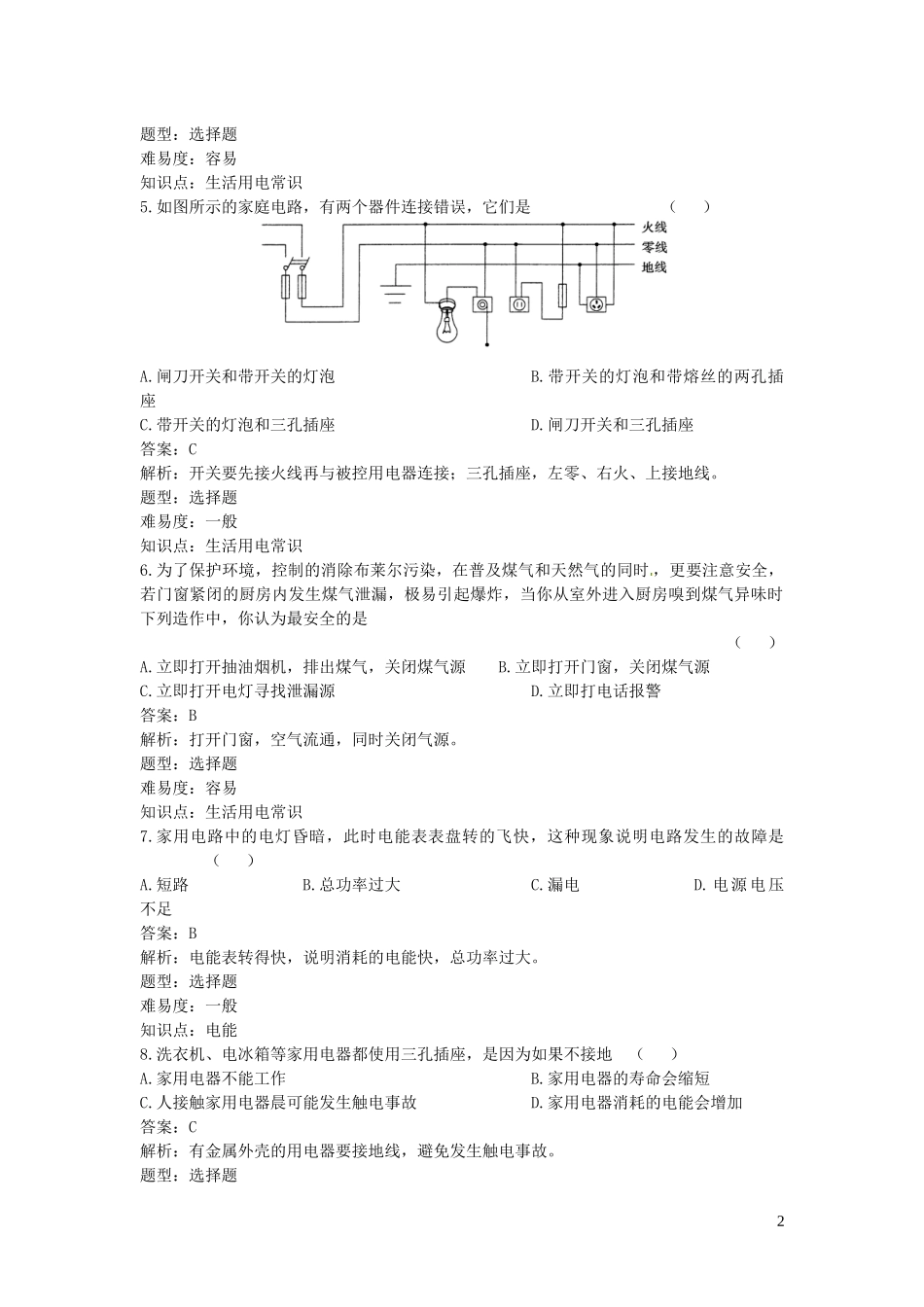 2023学年九年级物理全册第19章生活用电知识点同步评估测试卷含解析新版（人教版）.docx_第2页