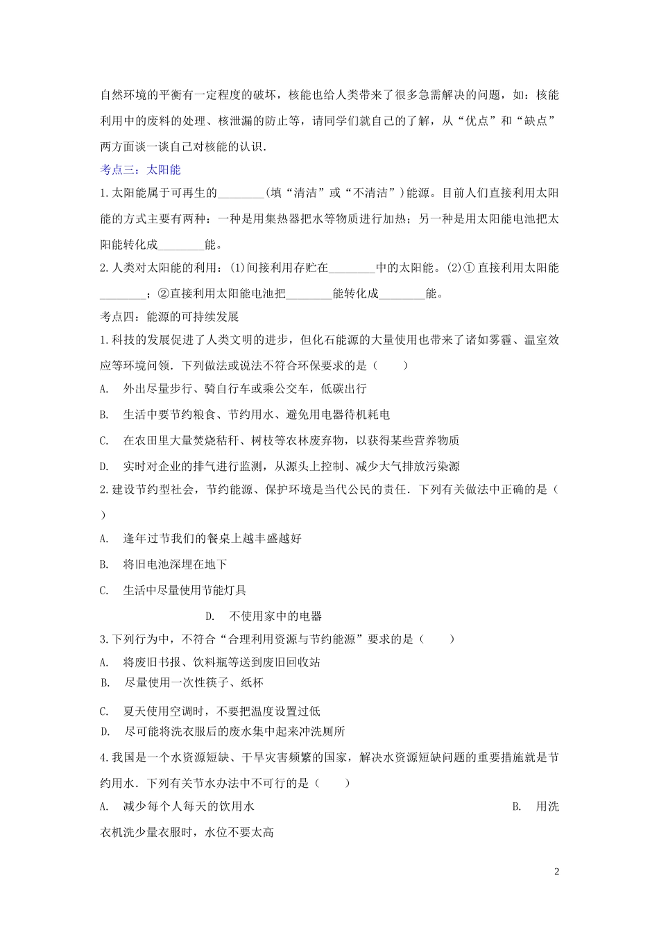 2023学年九年级物理考点归类复习专题十八能源与可持续发展练习含解析.doc_第2页