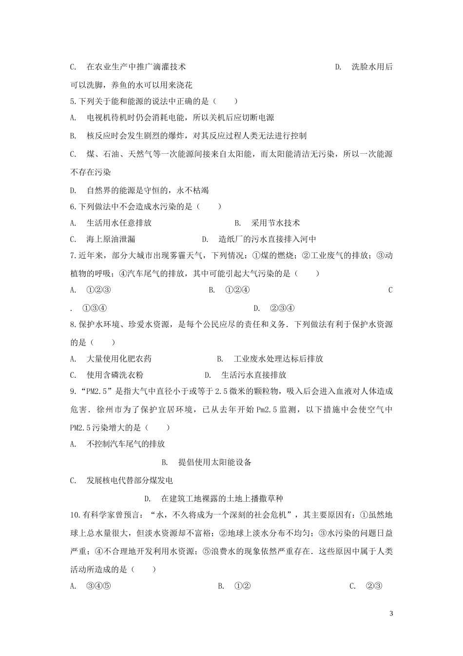 2023学年九年级物理考点归类复习专题十八能源与可持续发展练习含解析.doc_第3页