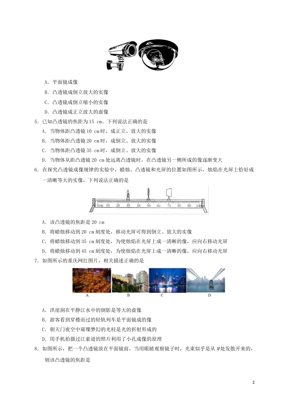 2023学年八年级物理上学期期末复习专项训练五透镜及其应用含解析新版（人教版）.doc_第2页