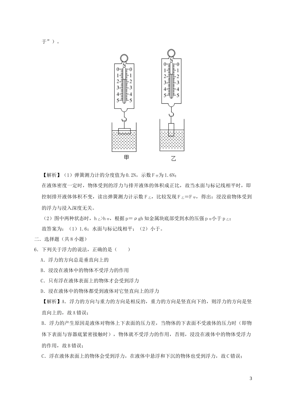 2023学年八年级物理下册10.1浮力课时检测含解析新版（人教版）.docx_第3页