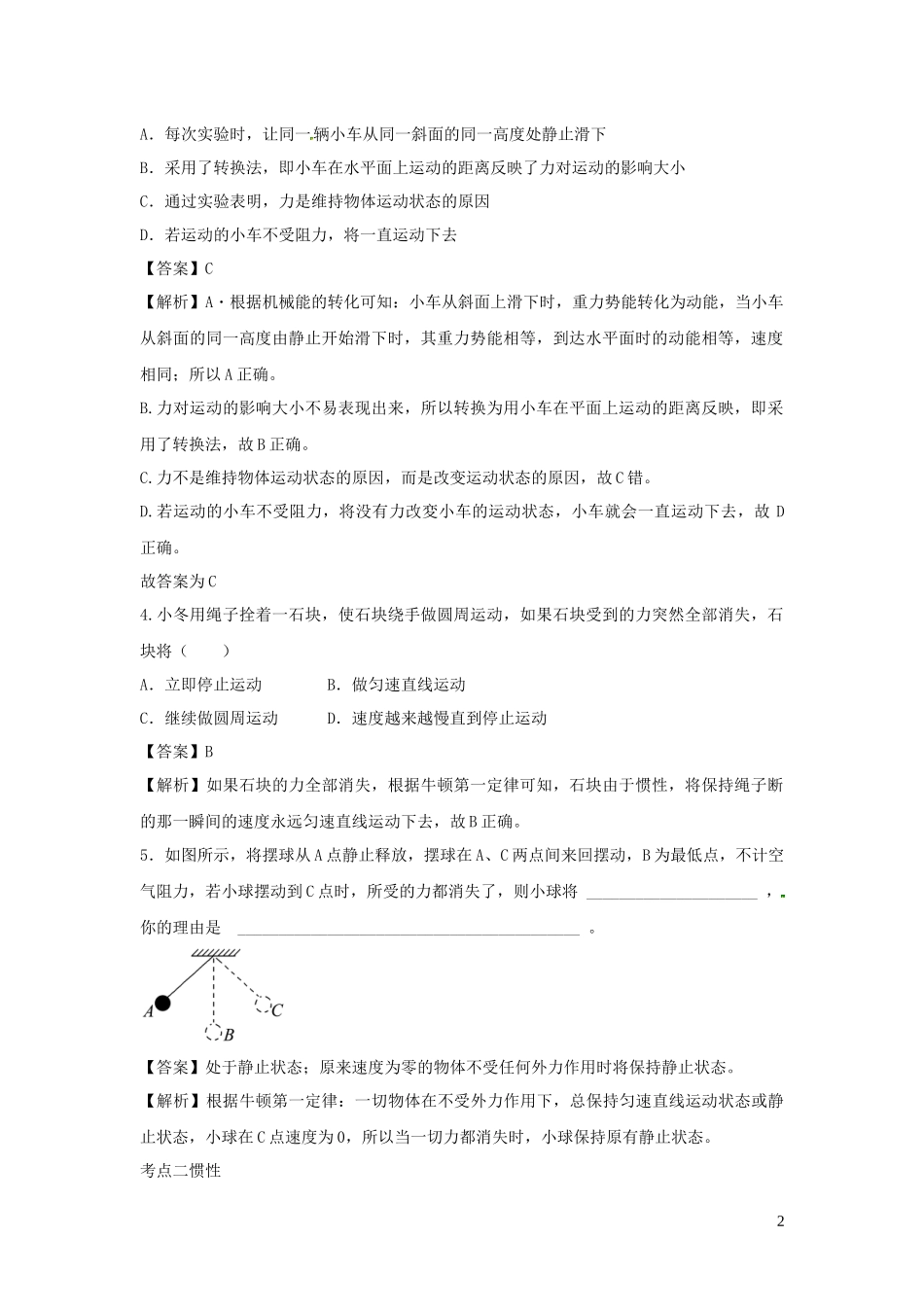 2023学年八年级物理下册7.3物体不受力时怎样运动练习含解析新版粤教沪版.docx_第2页