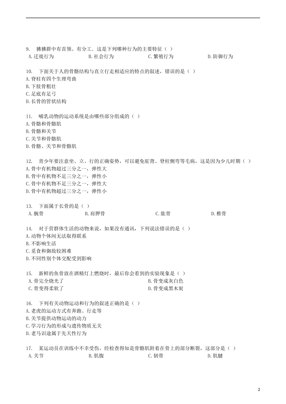 2023学年八年级生物上册第五单元第2章检测卷含解析新版（人教版）.docx_第2页